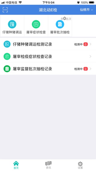 湖北动e检软件截图1