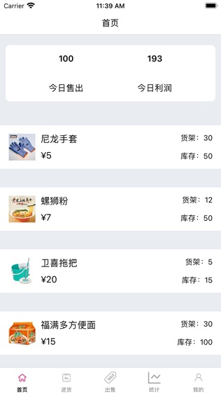 店铺云管理软件截图0