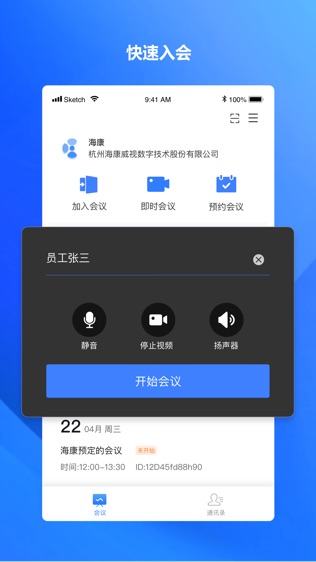 海康易会软件截图0