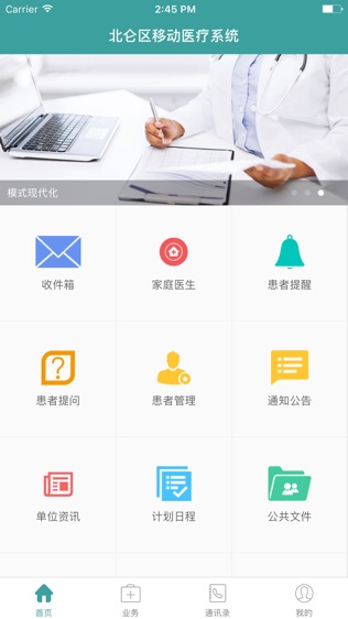 北仑医护软件截图0