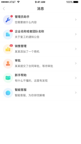 霄客CRM软件截图1