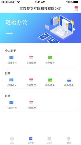 霄客CRM软件截图0