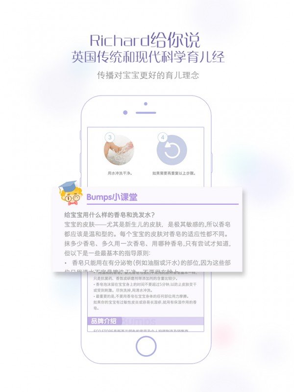 巴巴宝贝软件截图2