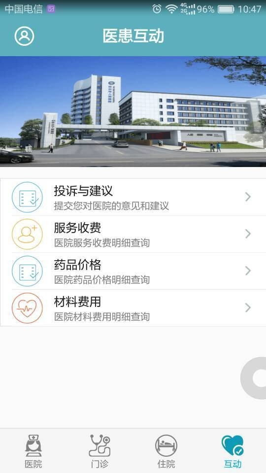 赤水市人民医院软件截图3