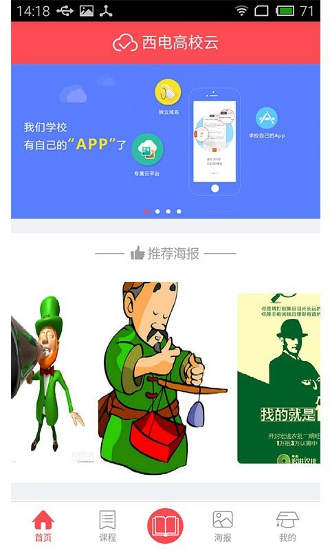 西电高校云软件截图0