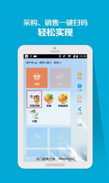 云门店进销存软件截图1