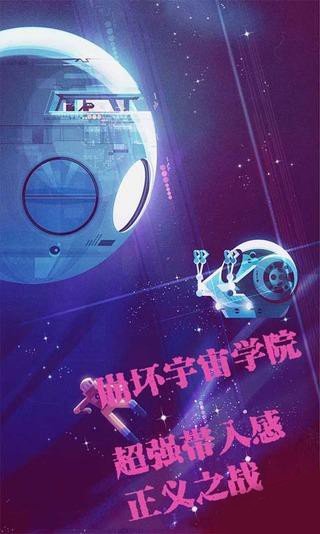 崩坏宇宙学院软件截图0