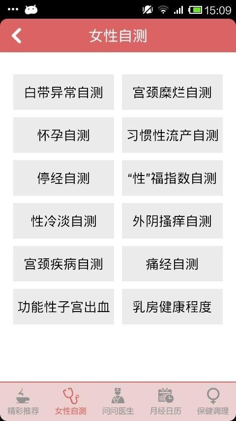 5C月经助手软件截图1