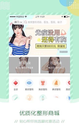 微整形美容软件截图0