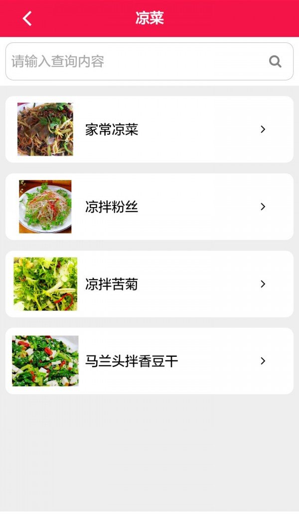 美食中国软件截图2