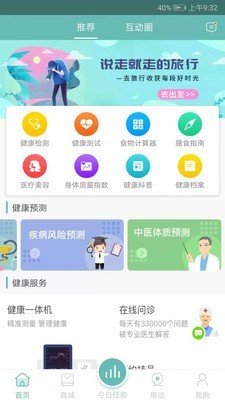 e生康缘健康管理平台软件截图0