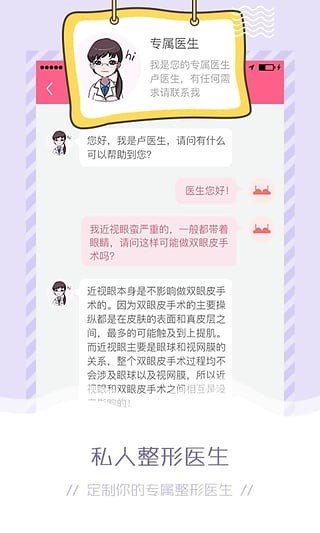 微整形美容软件截图2