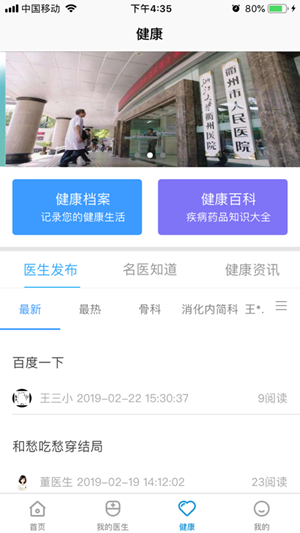 南孔仁医软件截图2