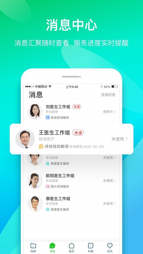 慈诚健康软件截图1