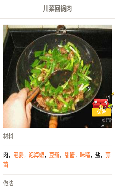 天天美食菜谱做法大全软件截图3