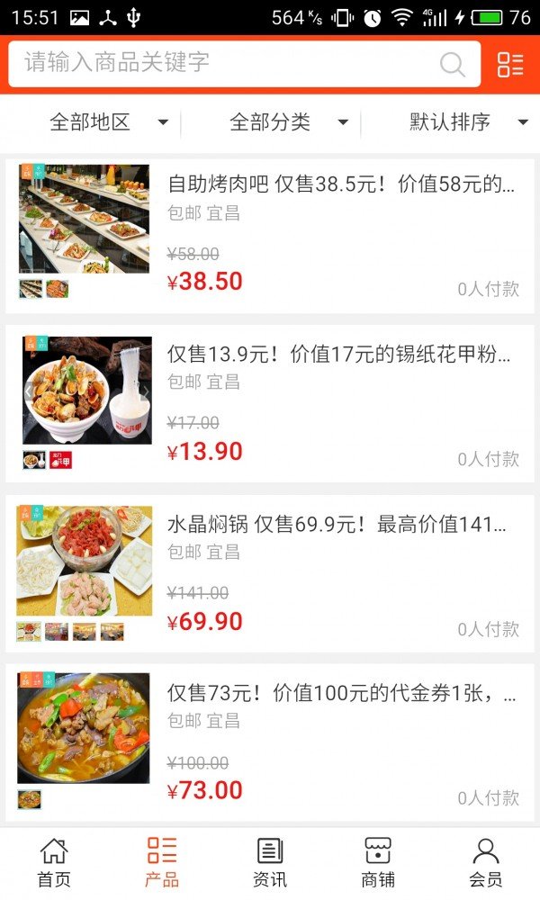 宜昌特色餐饮网软件截图1