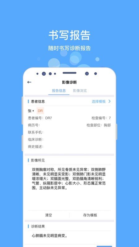 好心泰掌上医生工作站软件截图1