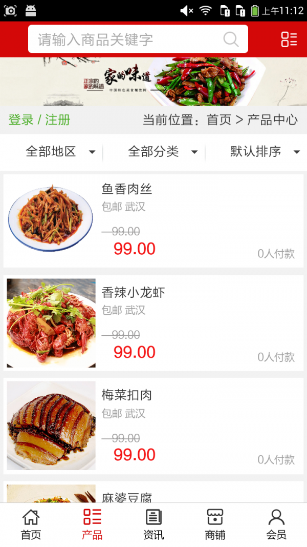 中国特色美食餐饮网软件截图1