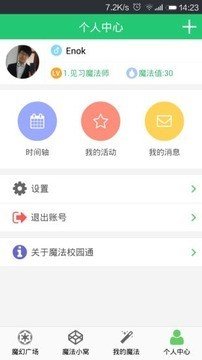 魔法校园软件截图0