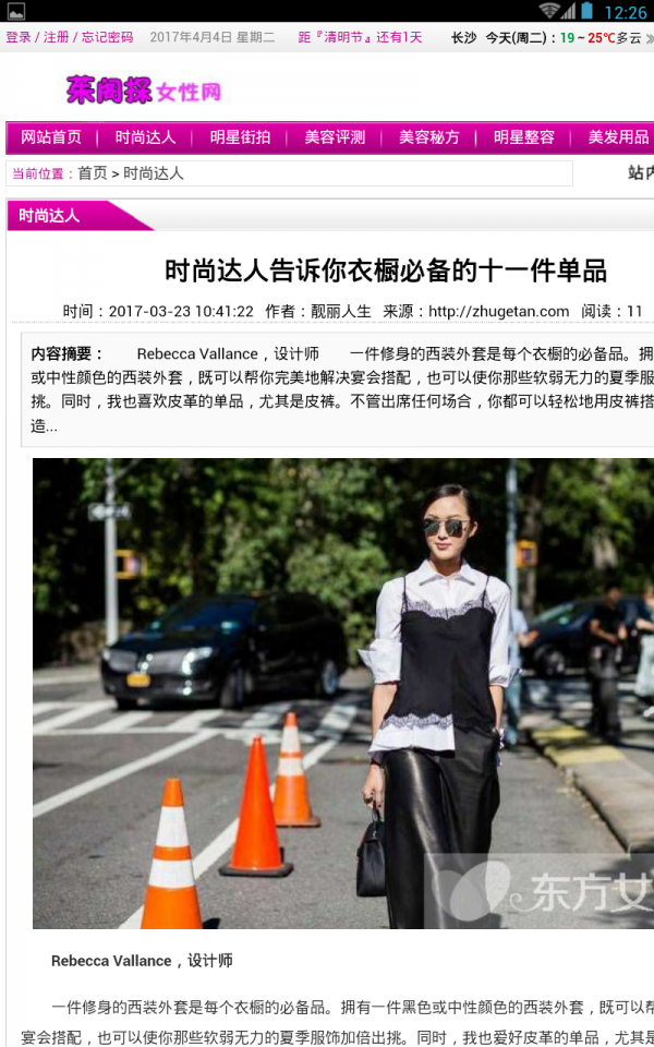 茱阁探女性网软件截图2