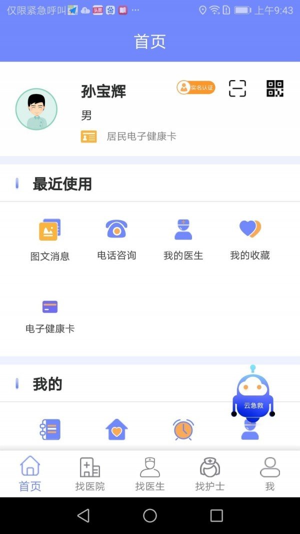 山东医健通软件截图0