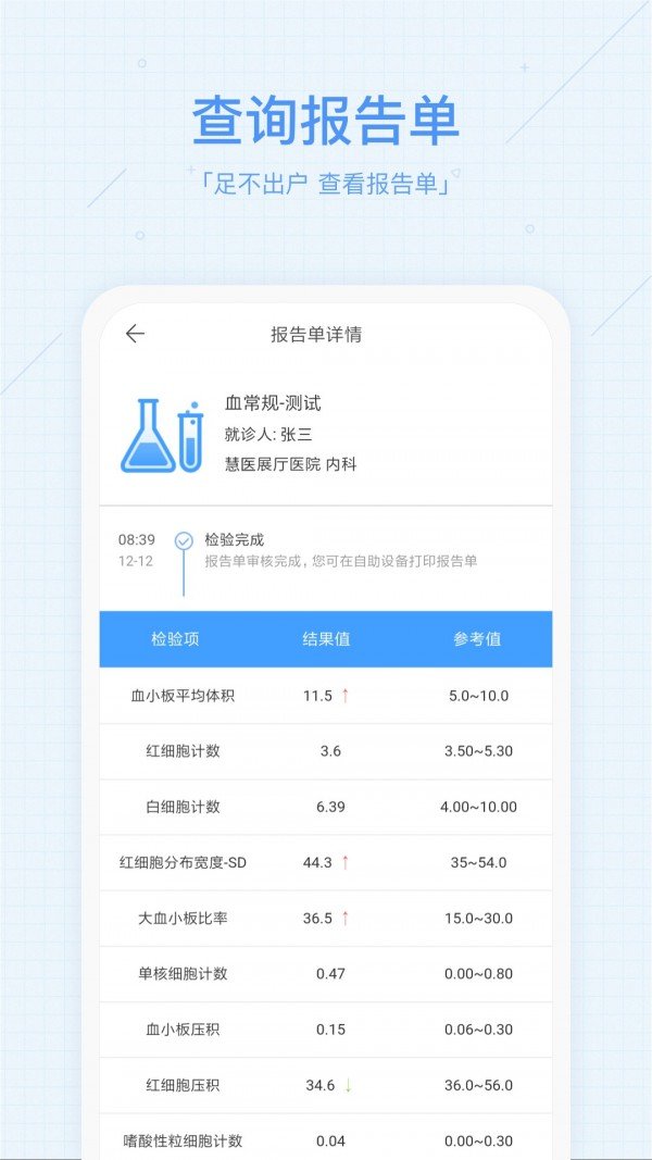 健康信阳软件截图2