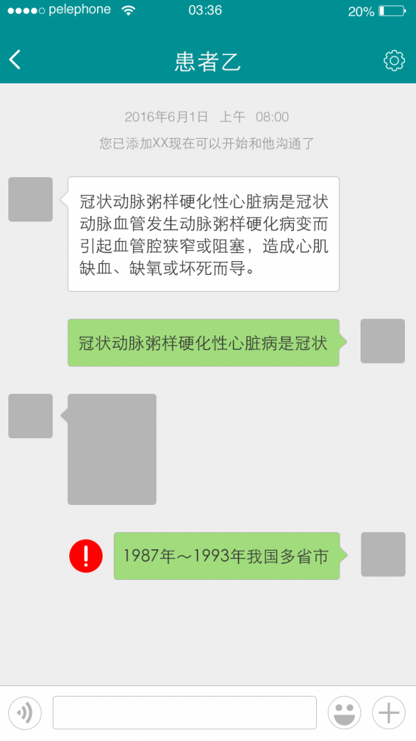 医心软件截图1