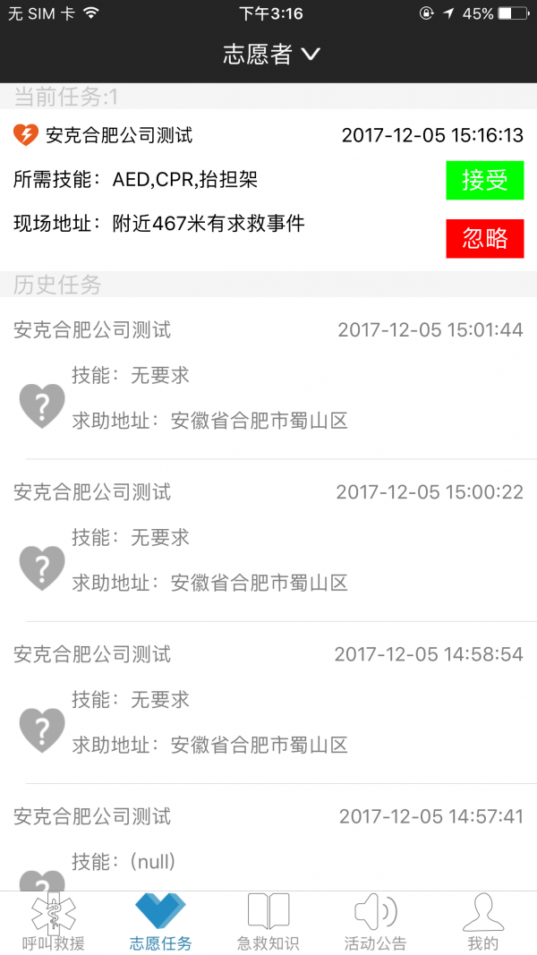 厦门急救软件截图0