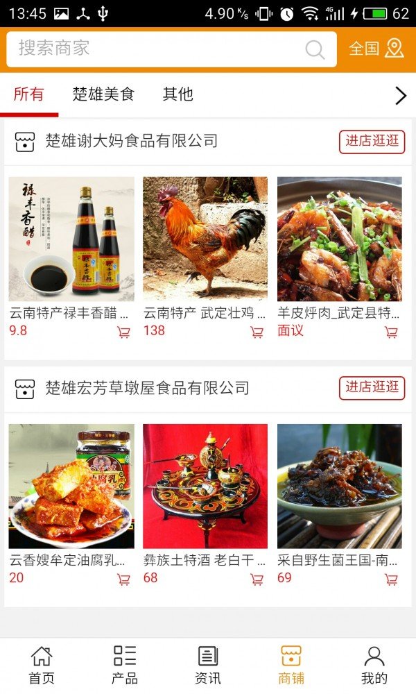 楚雄美食软件截图3