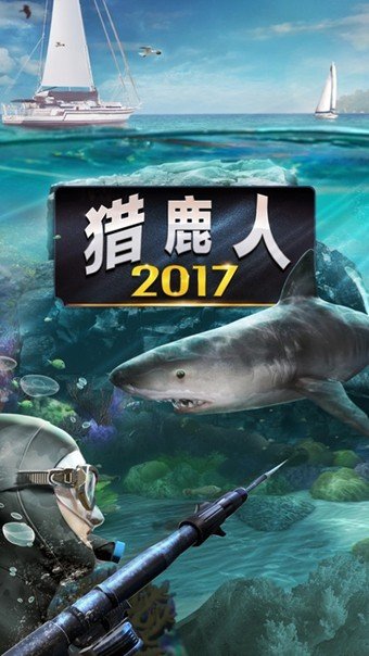 猎鹿人2017软件截图0