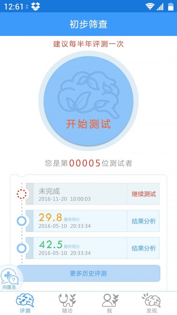 老年认知筛查软件截图3