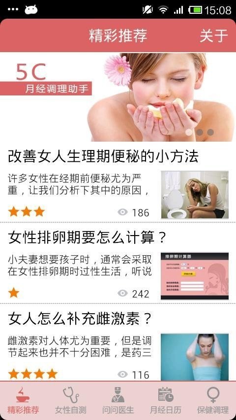 5C月经助手软件截图0