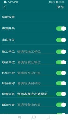 电企通相机软件截图1