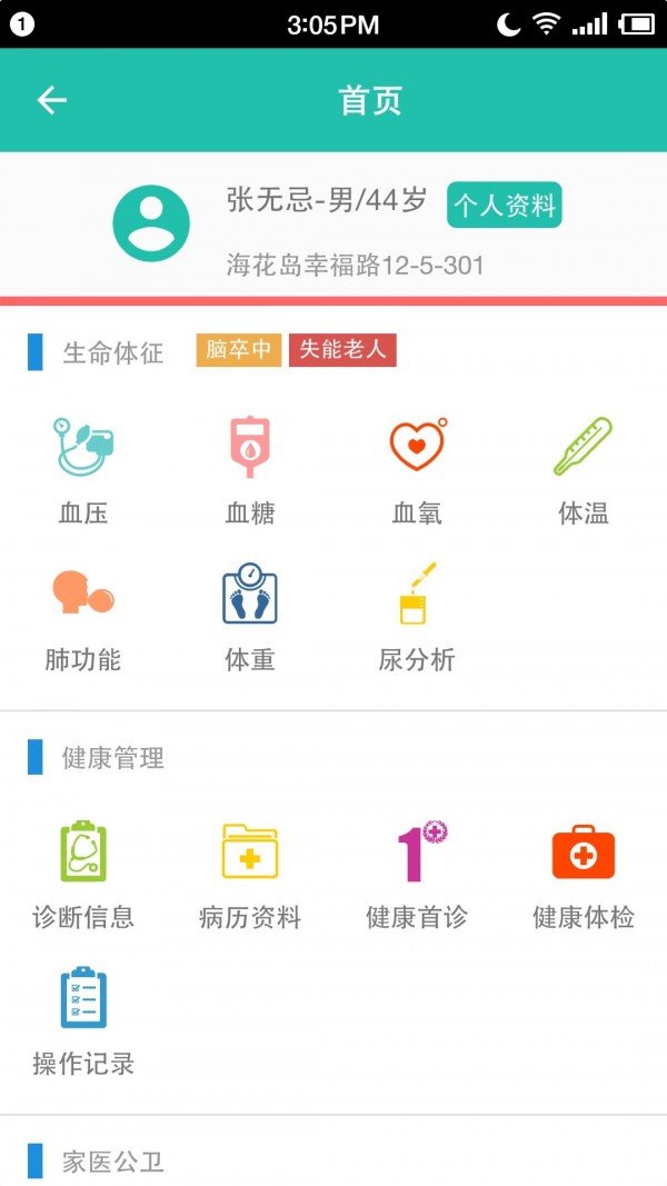 银杏医院软件截图3