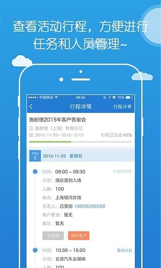 会议接单助手软件截图3