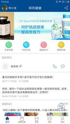 邻丹健康软件截图0