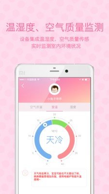 趣宝宝软件截图1