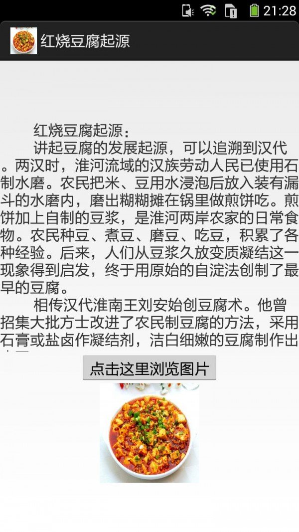 红烧豆腐的做法图文软件截图2