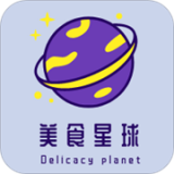 美食星球