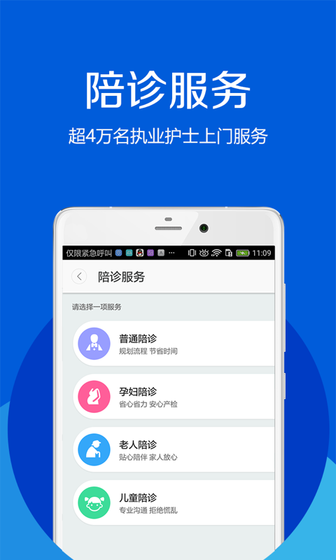 北医三院挂号软件截图2