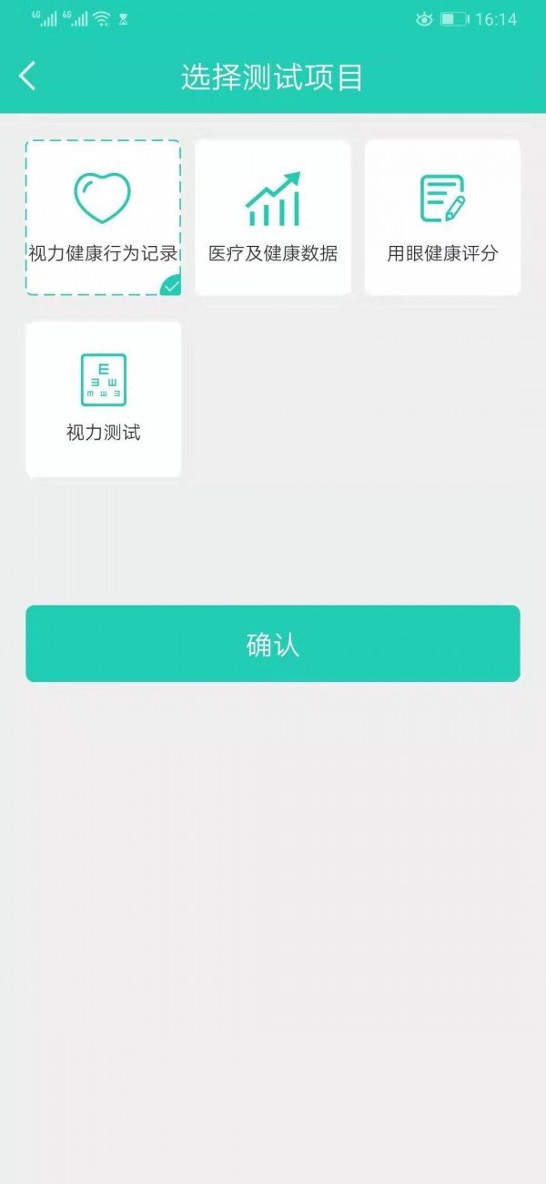 视力棒软件截图1