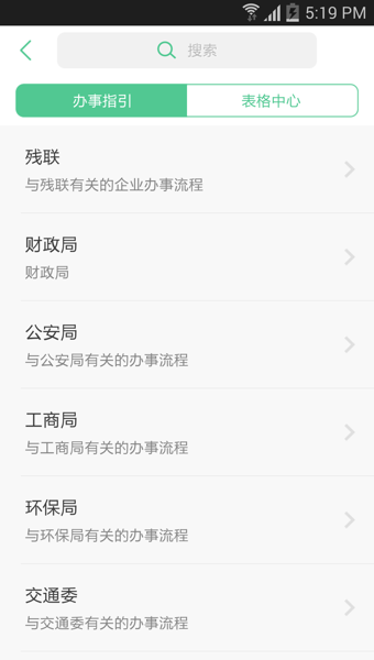 表歌办事软件截图1