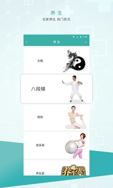 百姓医生软件截图3