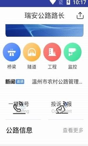 路长巡查软件截图2