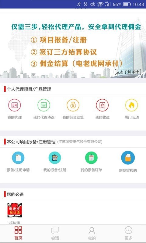 工业易代软件截图2