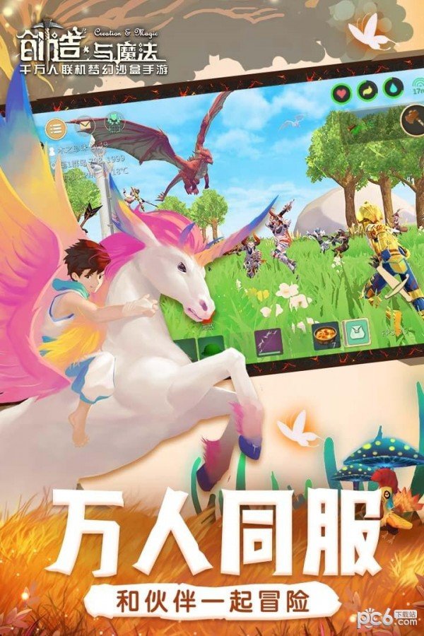 创造与魔法九游版软件截图3