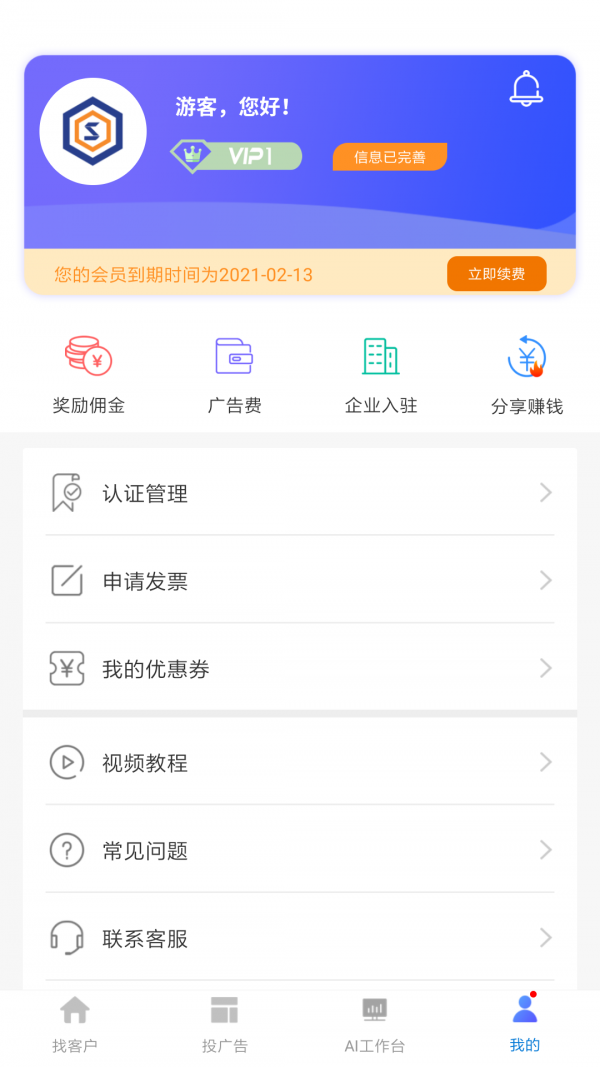 搜客宝软件截图3