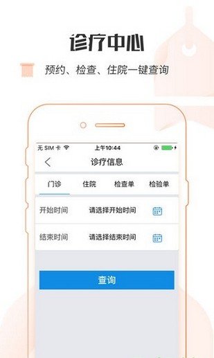 健康宁波预约挂号软件截图0