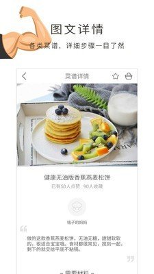 健身食谱软件截图0