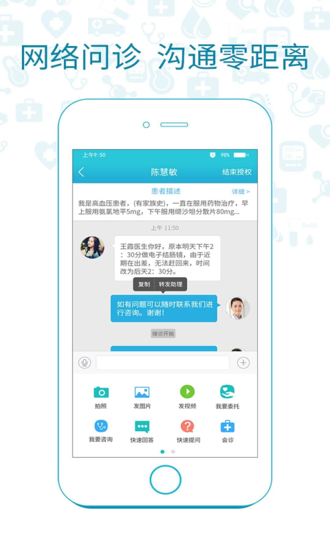 暨大医生软件截图2